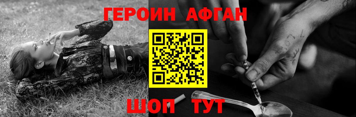 ГЕРОИН VHQ Салават