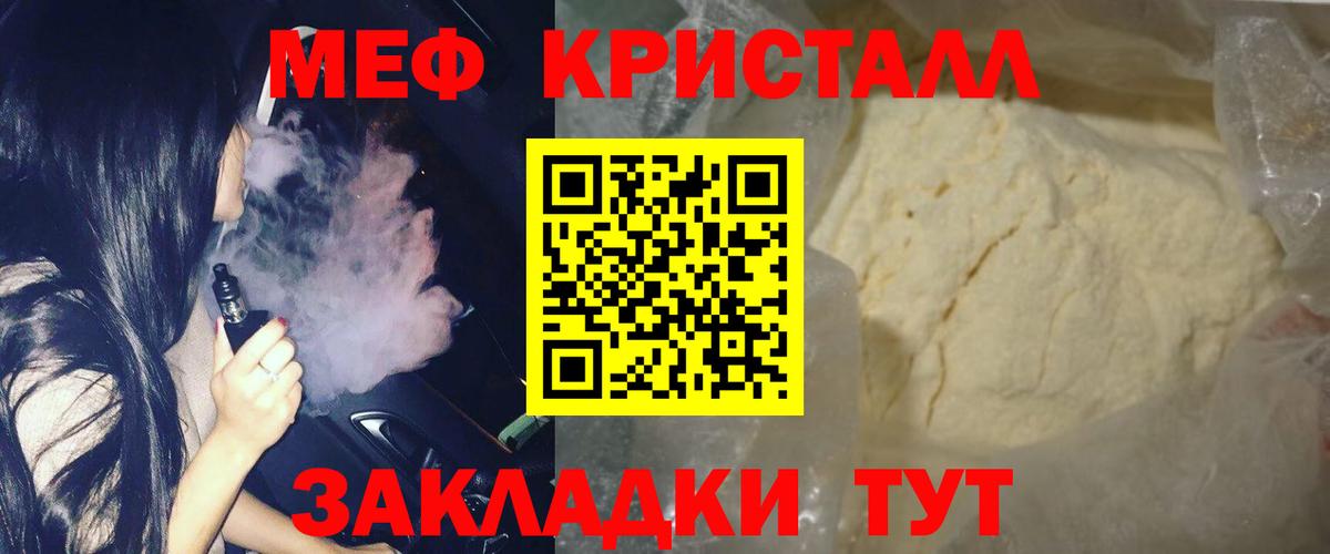 Меф мяу мяу кристаллы Салават